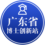 廣東博士創新站