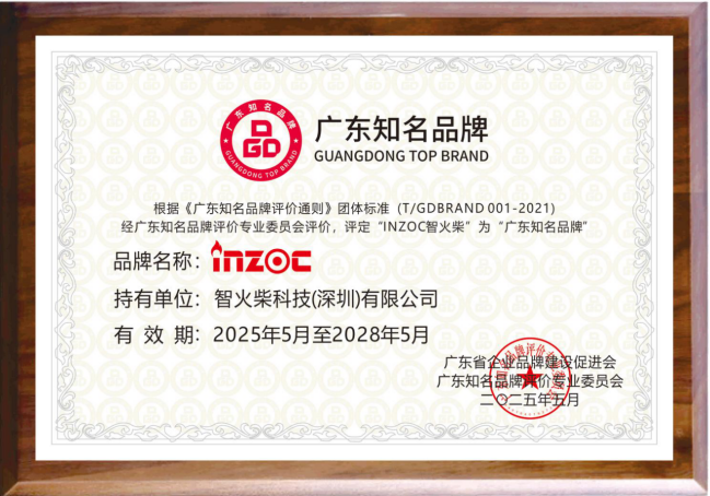 INZOC獲評(píng)“廣東知名品牌”，榮登5.10 中國品牌日晚會(huì)圖2