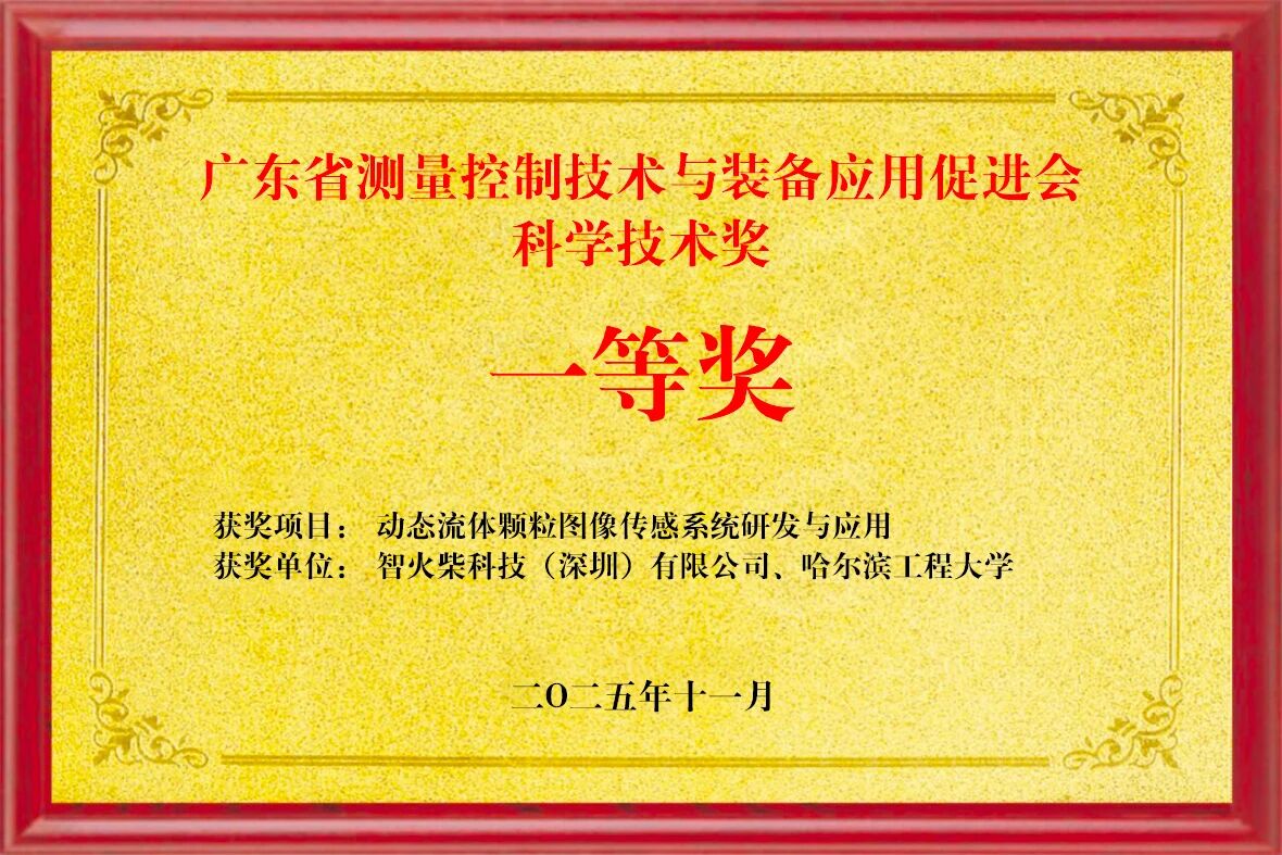 雙捷報！智火柴動態圖像傳感器項目入圍全國總決賽、斬獲省級科技一等獎02.jpg