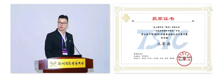 獎(jiǎng)項(xiàng)+1！智火柴在中國(guó)(國(guó)際)傳感器創(chuàng)新創(chuàng)業(yè)大賽斬獲全國(guó)二等獎(jiǎng) 圖2