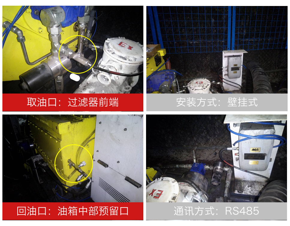 韓咀煤礦乳化液泵油箱實(shí)時在線監(jiān)測應(yīng)用案例 圖2